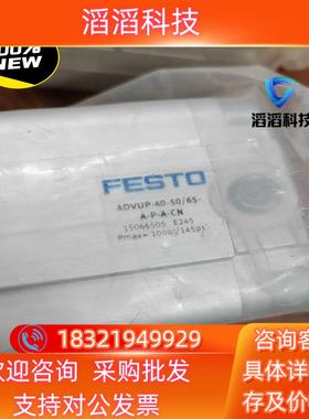 现货FESTO 15066505气缸ADVUP-40-50/65