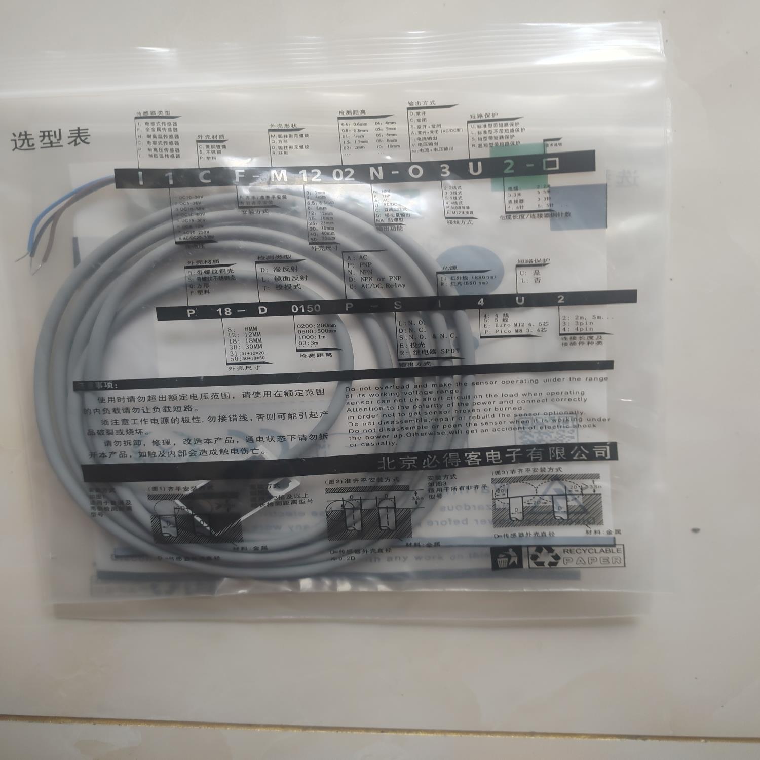 全新比得客接近开关I1PN-Q18C08N-O3U2,正品,议价