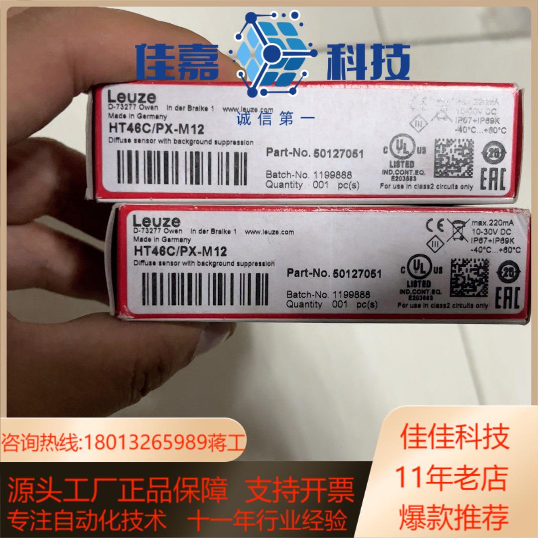 HT46C/PX-M12，劳易测光电传感器,剩下2个，料