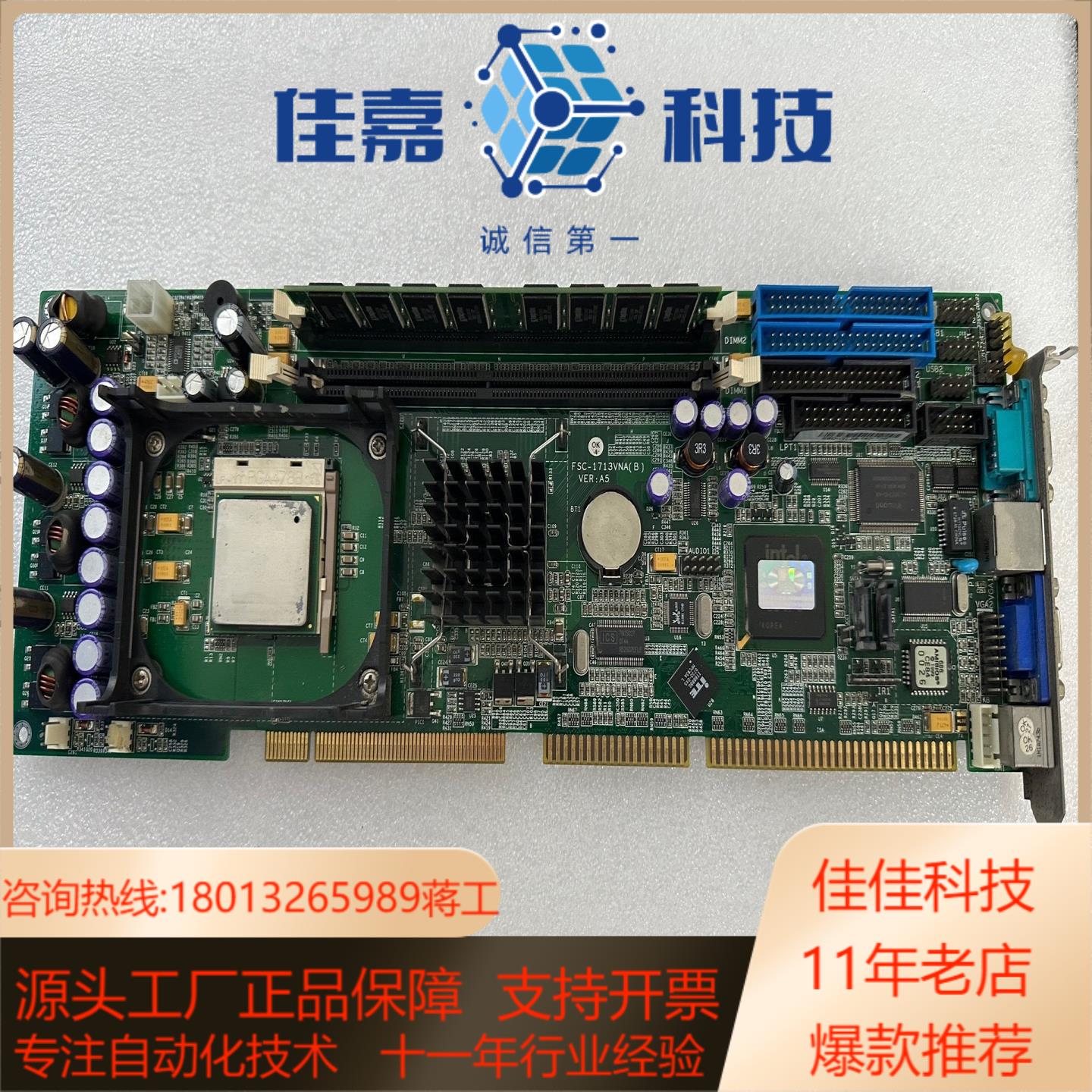 研祥FSC-1713VNA VER:A5工控机主板