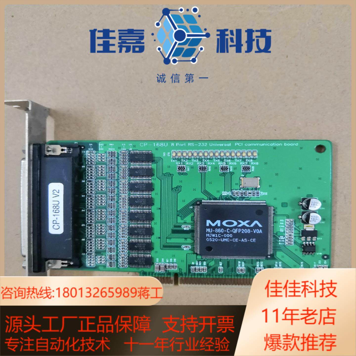 MOXA CP-168U 8口卡 RS-232 多串口卡,电玩/配件/游戏/攻略,各类线材,淘宝优惠券,粉丝福利购,淘宝优惠卷