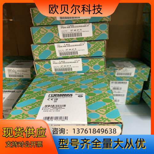 全新 菲尼克斯转换器232转485。2744416