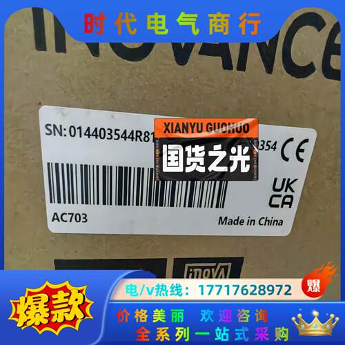 汇川 AC703全新原装正品，的老板带走议价