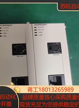 台达PLC DVPEN01-SL