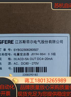 SFERE江苏斯菲尔电量变送器JD194-BS410.5级议价
