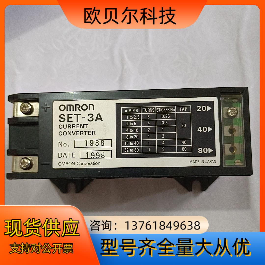 OMRON 电流互感器 SET－3A   1只，550元 (