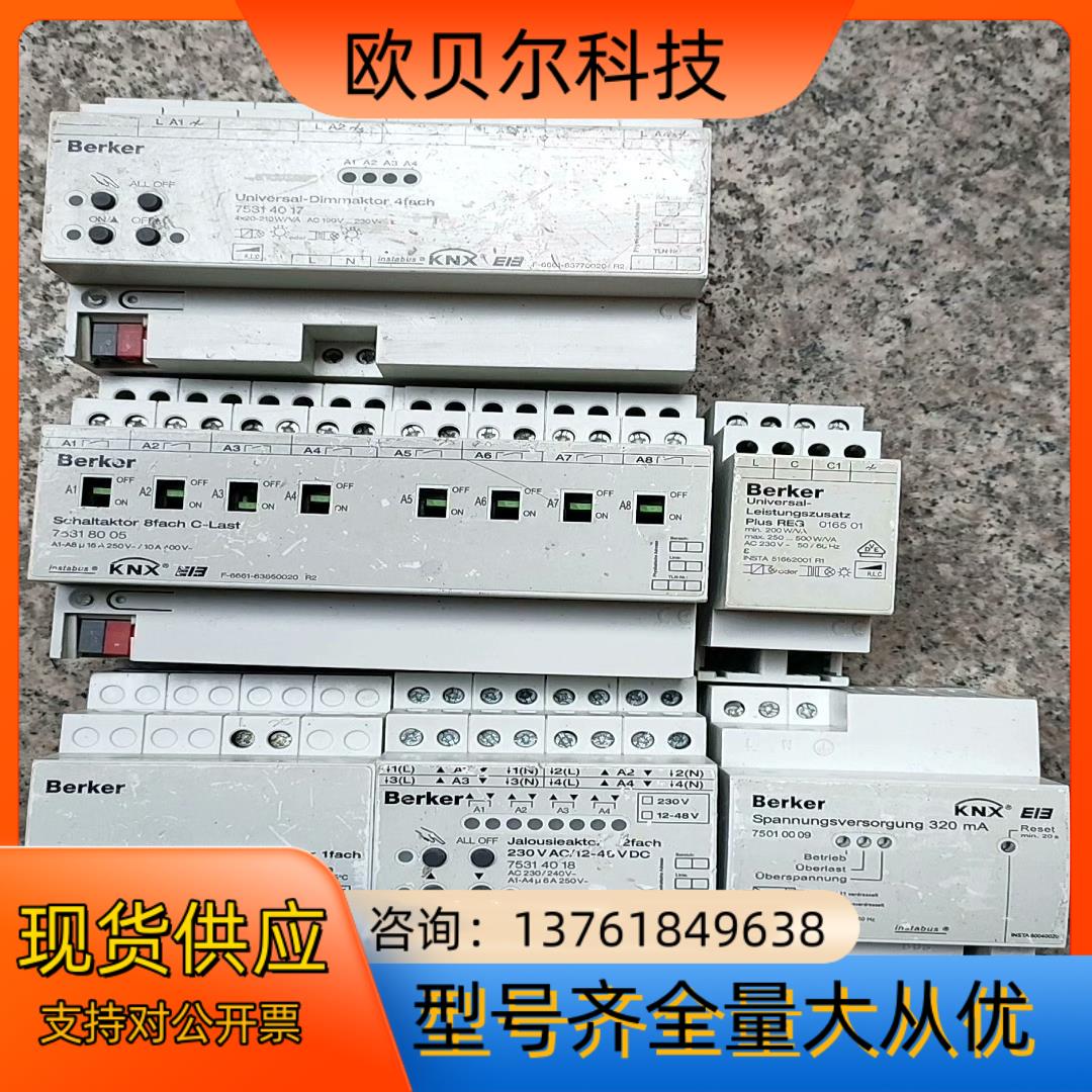 Berker博科75010009320mA电源模块已出