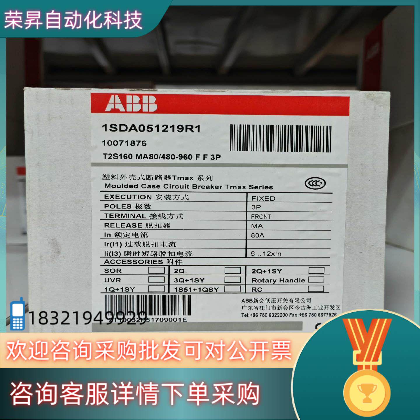 现货ABB塑壳断路器T2S160 MA80/480-960 FF