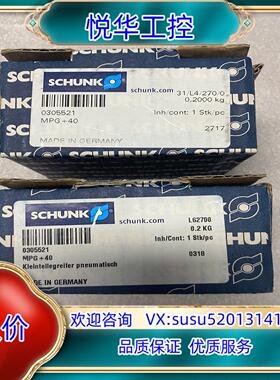 原装雄克SCHUNK气缸气爪MPG+40 305521 MPG4议价