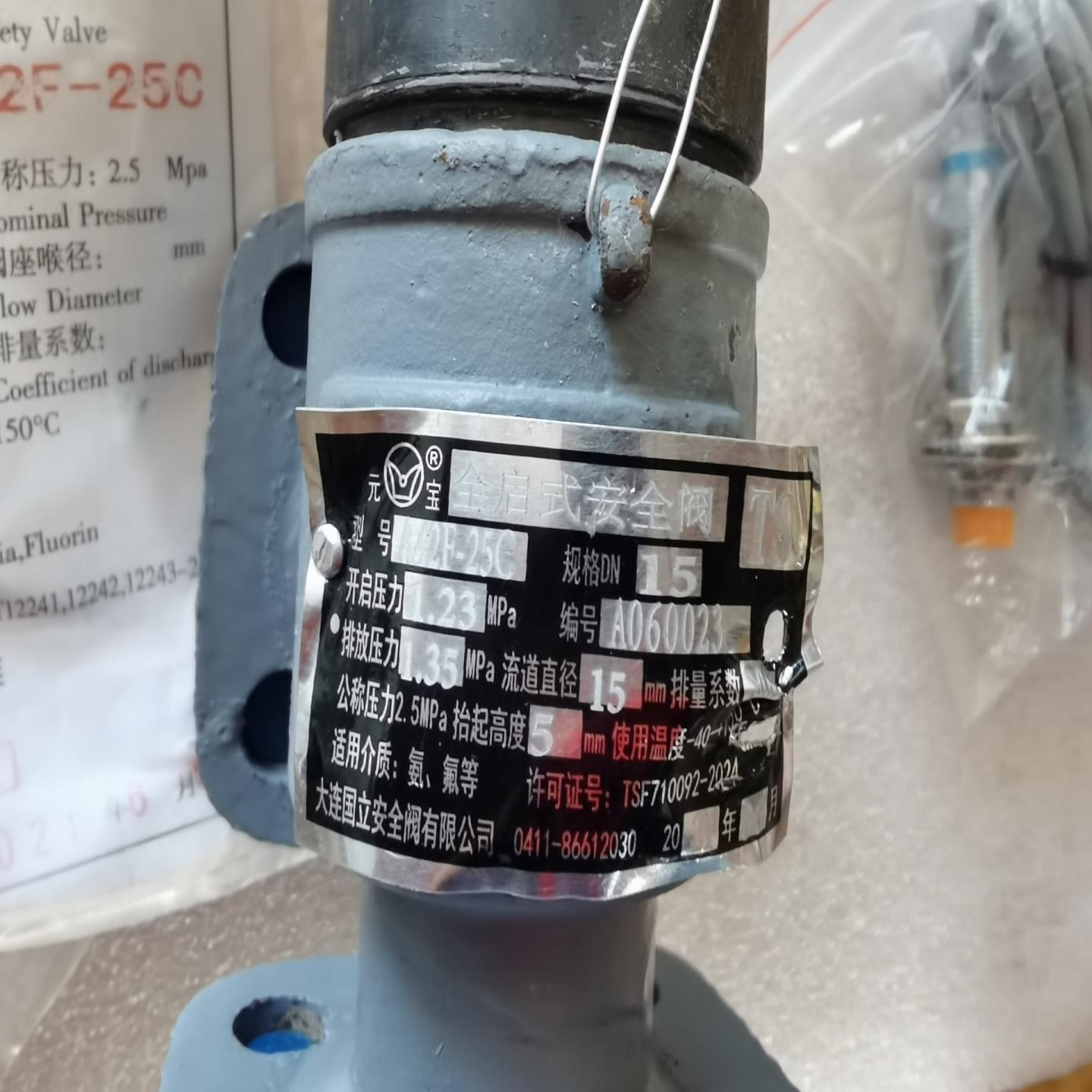 宝牌A42F-25C弹簧式安全阀，大连国立安全阀有限，