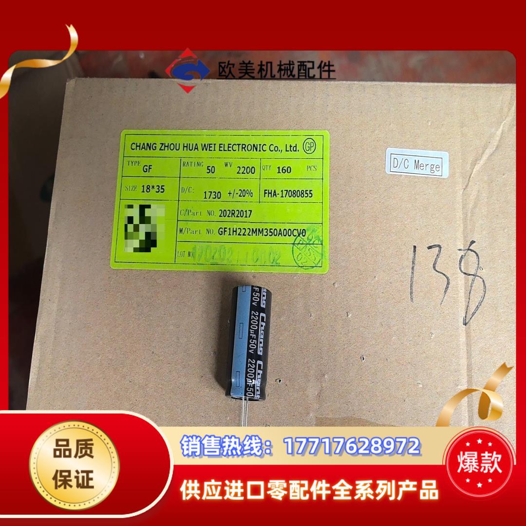 全新电解电容2200UF50V，18*35议价