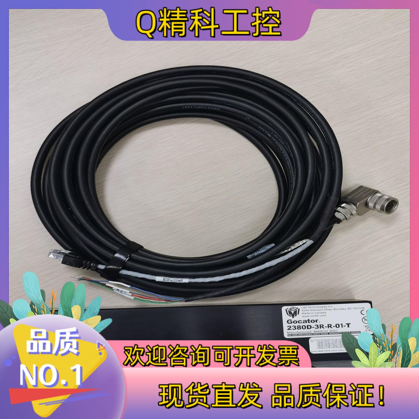 现货加拿大乐姆迈 LMI Gocator 2380D-3R-R-