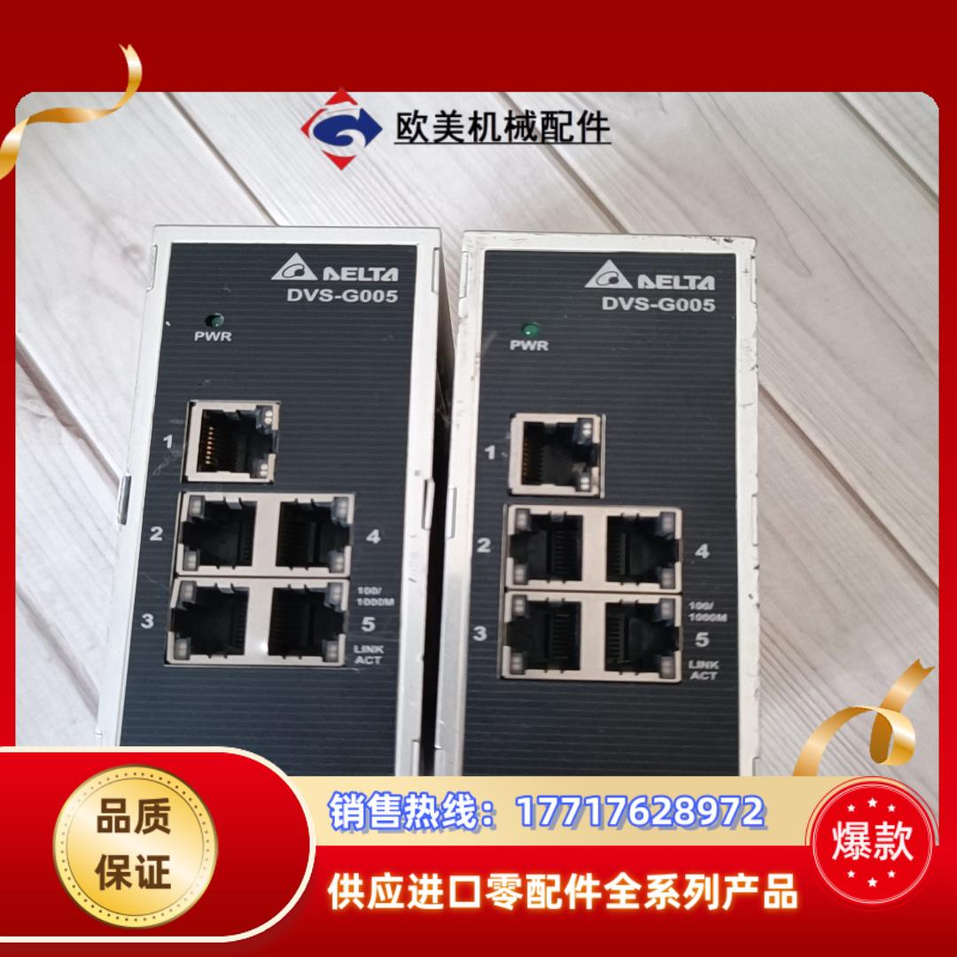 台达交换机  DVS-G005I00A ，成色一议价