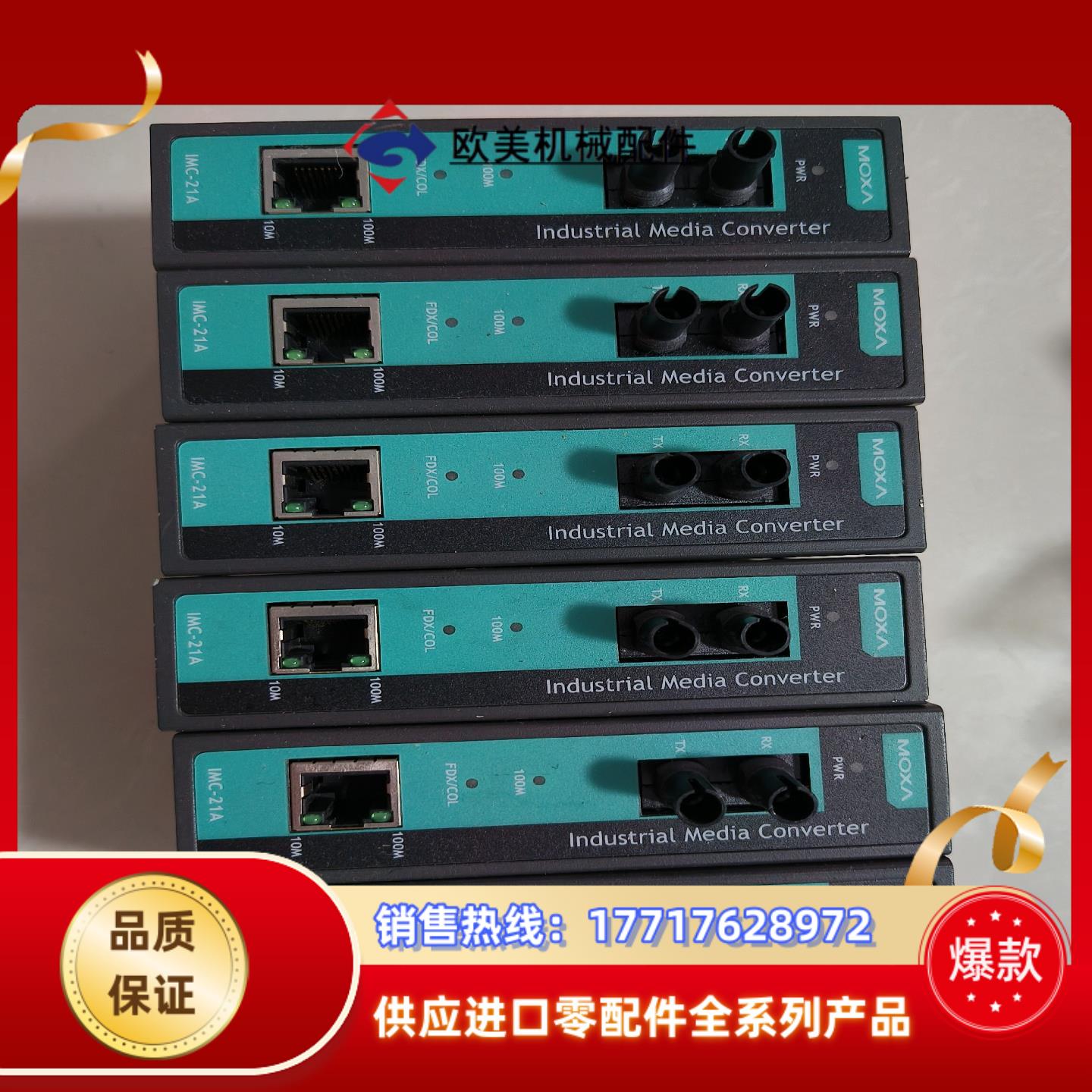 摩莎 MOXA  IMC-21A-M-ST 光电转换器议价