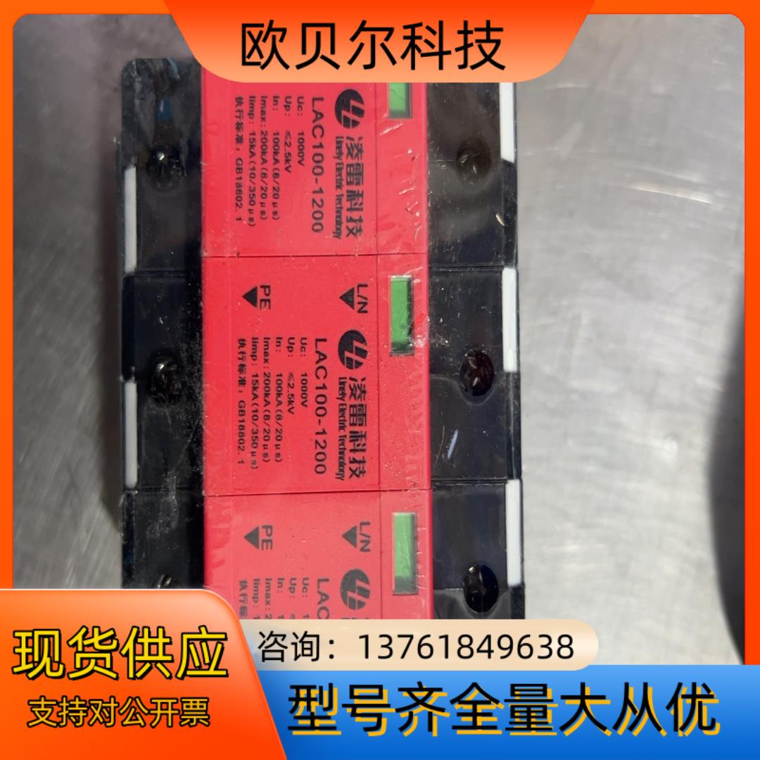 陕西凌雷电气，凌雷科技浪涌保护器LAC100-1200/3P