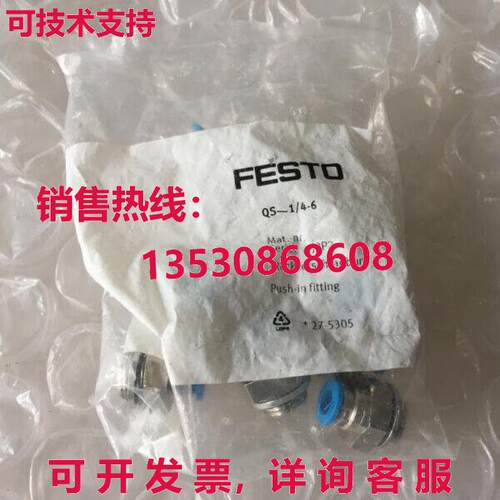 供应原装10 件/1 包 Festo QS-1/4-6 153003 配件 QS1/46