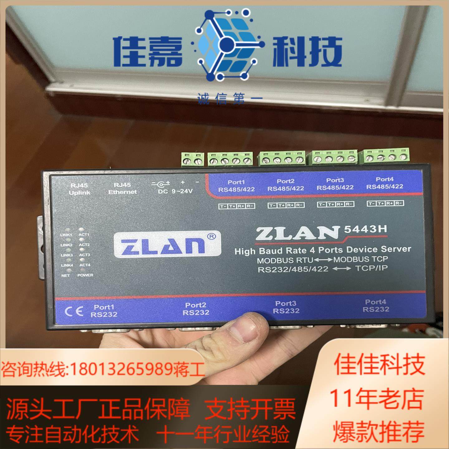 串口服务器，卓岚5443H,办公设备/耗材/相关服务,其它,淘宝优惠券,粉丝福利购,淘宝优惠卷