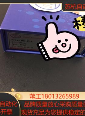 赛分色谱柱，PN：106185-4025，sepax B