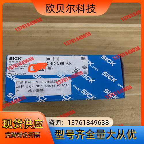 全新装德国SICK西克WL24-2R230货号101785