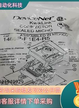 现货DeviceNet 1485P-P1E4-R5连接器原