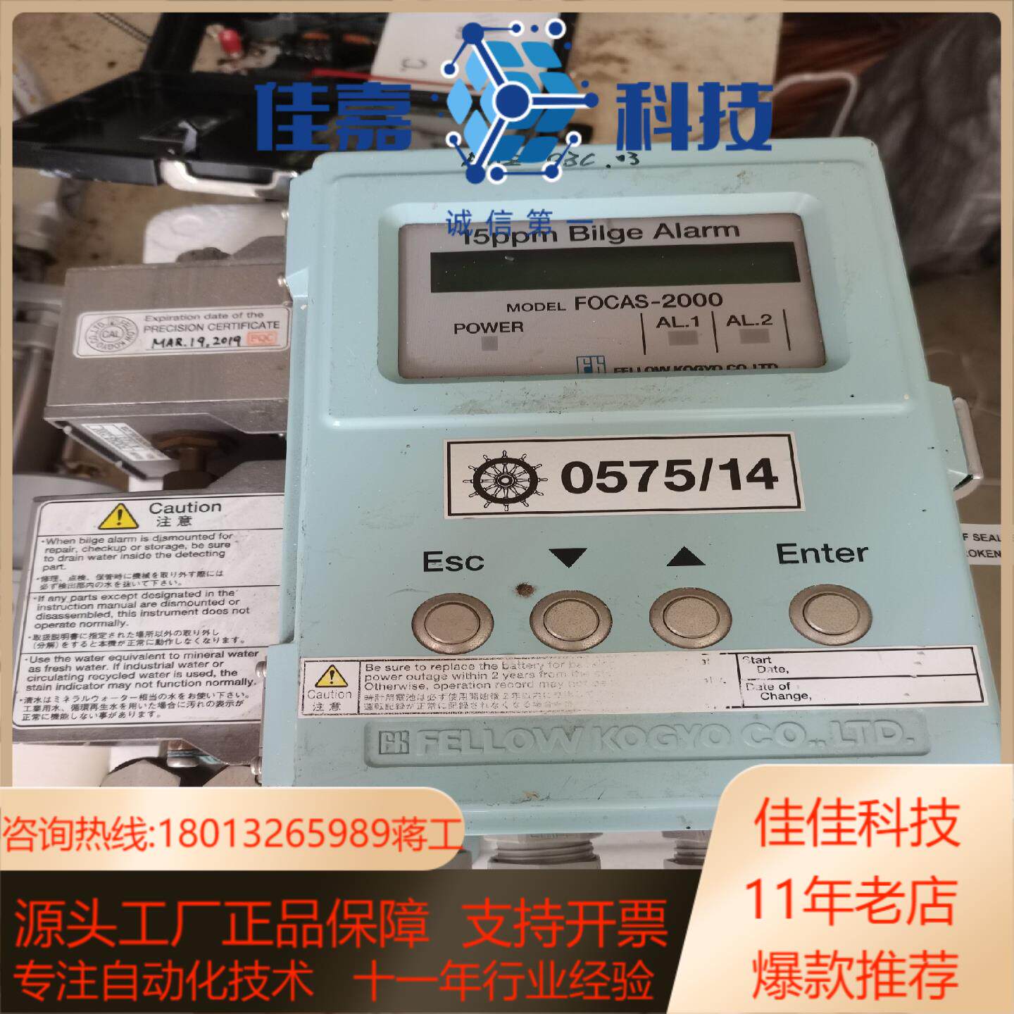 15ppm bilge alarm FOCAS-2000 油