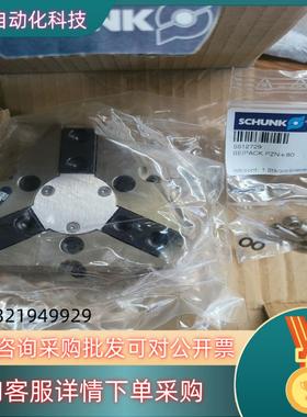 现货雄克夹爪PZN+80-1  303311