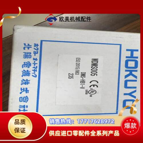 全新原装HOKUYO北阳DMS-HB1-V WDMS005光议价