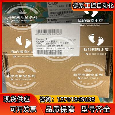 菲尼克斯电源2904596