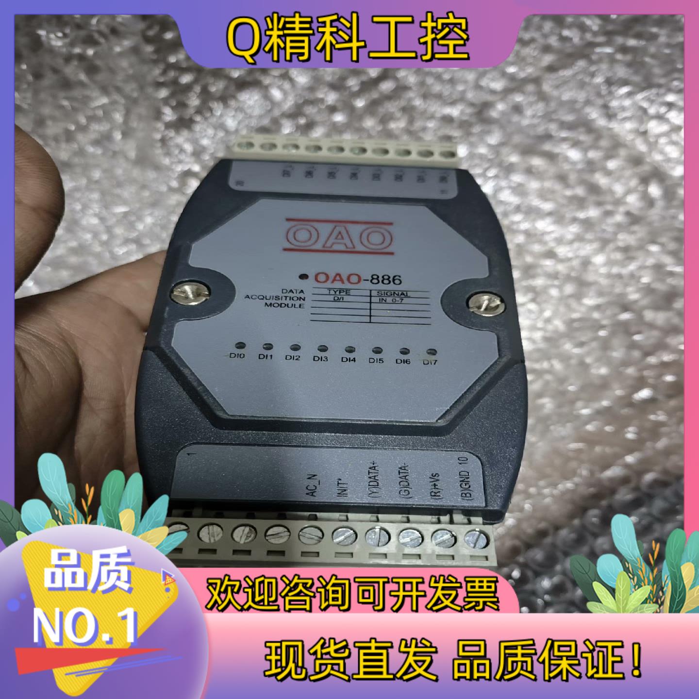现货OAO采集模块OAO-820C RS-232 RS-485
