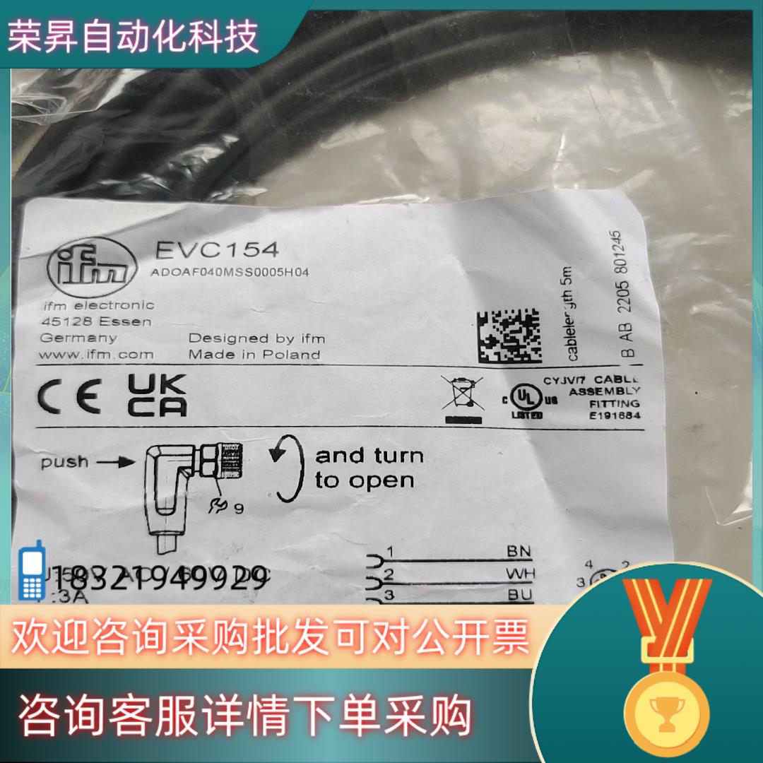 现货易福门原装EVC154传感器连接电缆全新