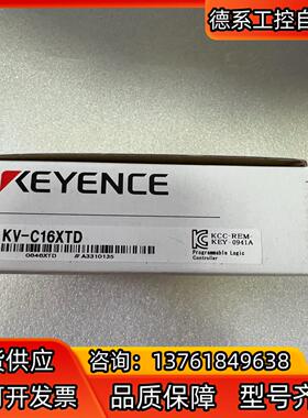 基恩士模块KV-C16XTD里外编号一致