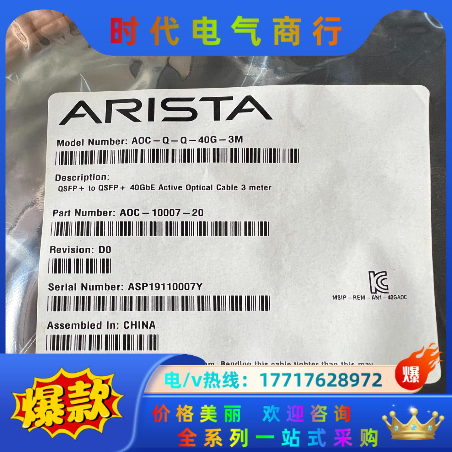 3m (10ft) AOC-Q-Q-40G-3M Arist议价