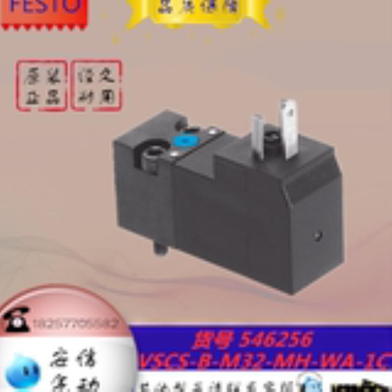 FESTO/费斯托 电磁阀VSCS-B-M32-MH-WA-1C1 546256