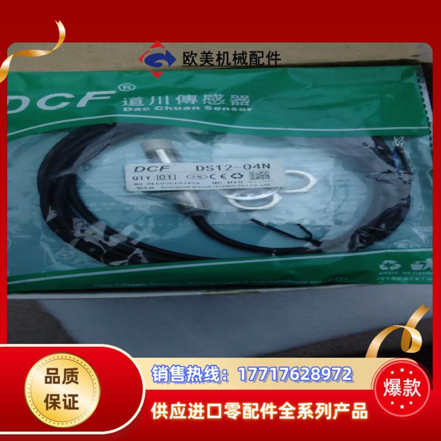 DS12-04N  原装DCF道川M12非齐平型圆形接近传感议价