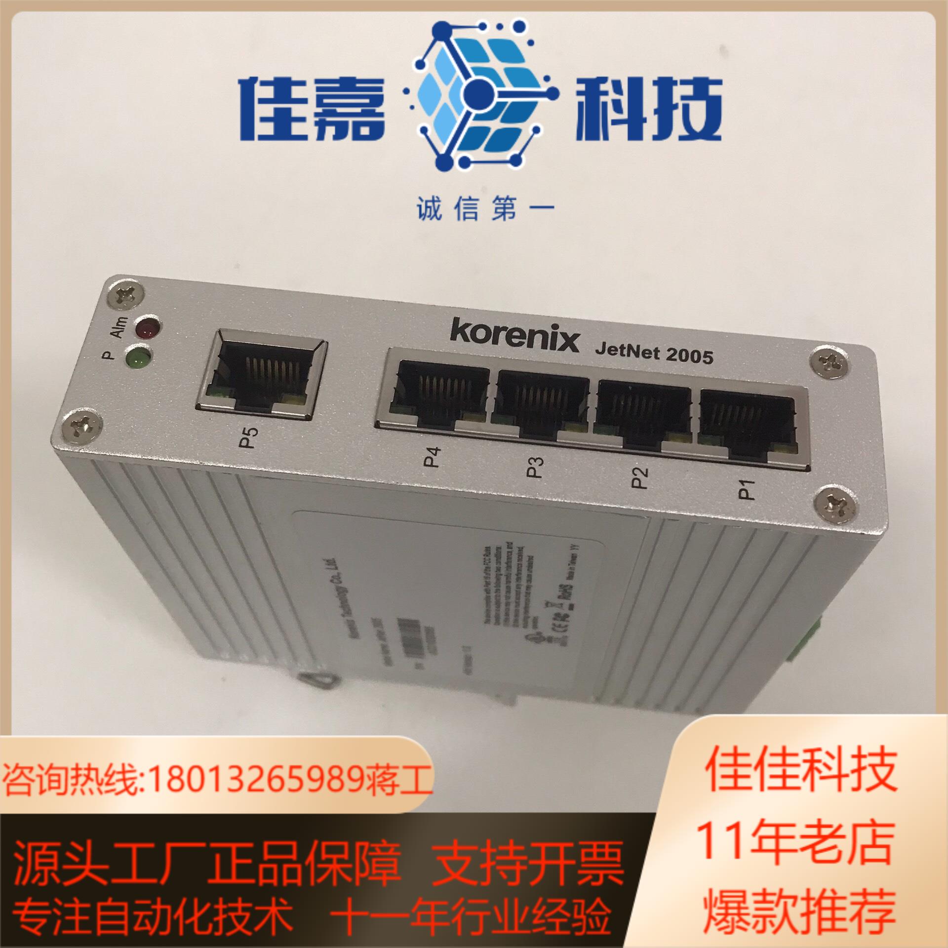 科洛理思交换机 JetNet 2005