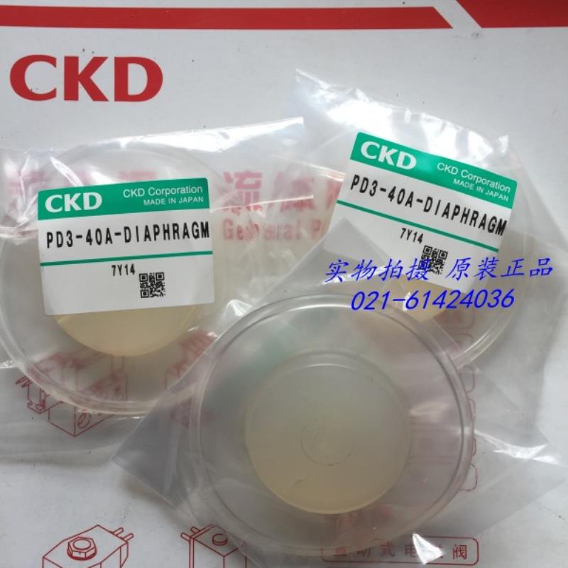 CKD喜开理膜片PD3-40A-DIAPHRAGM，议价