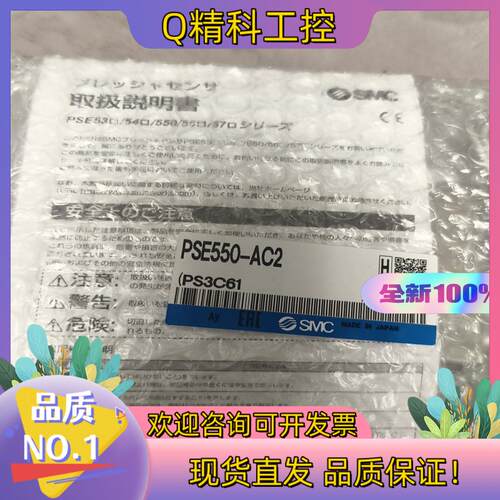 现货SMC全新PSE550-AC2(PS3C61)