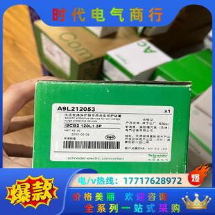 3P议价 浪涌保护器 后备保护器 ISCB2 120L1