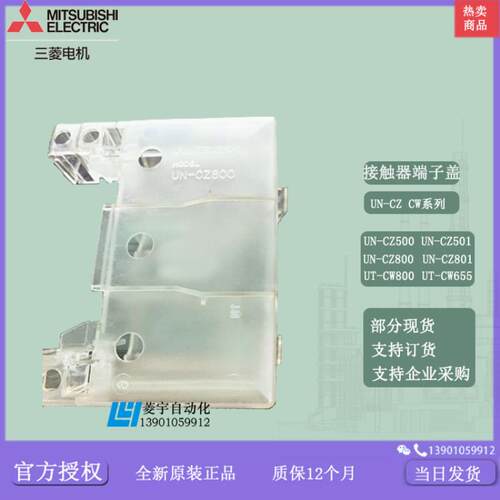 接触器 端子盖 附件 UT-CW800 655 UN-CZ500 501 800 801议价