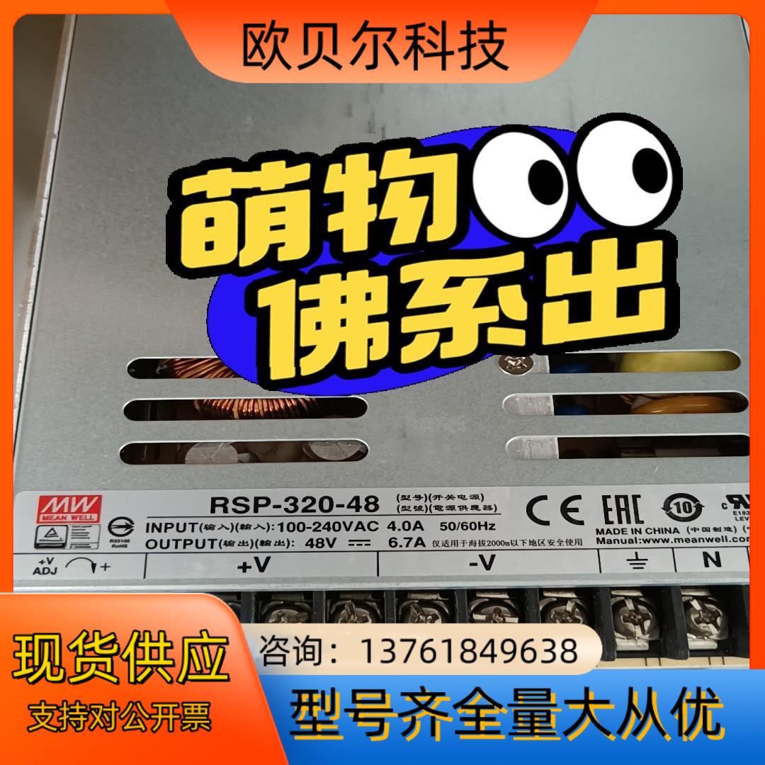 电源明纬电源RSP-320-48