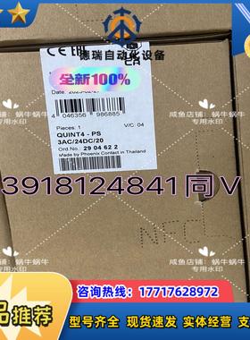 2904622  QUINT4-PS3AC24DC20议价