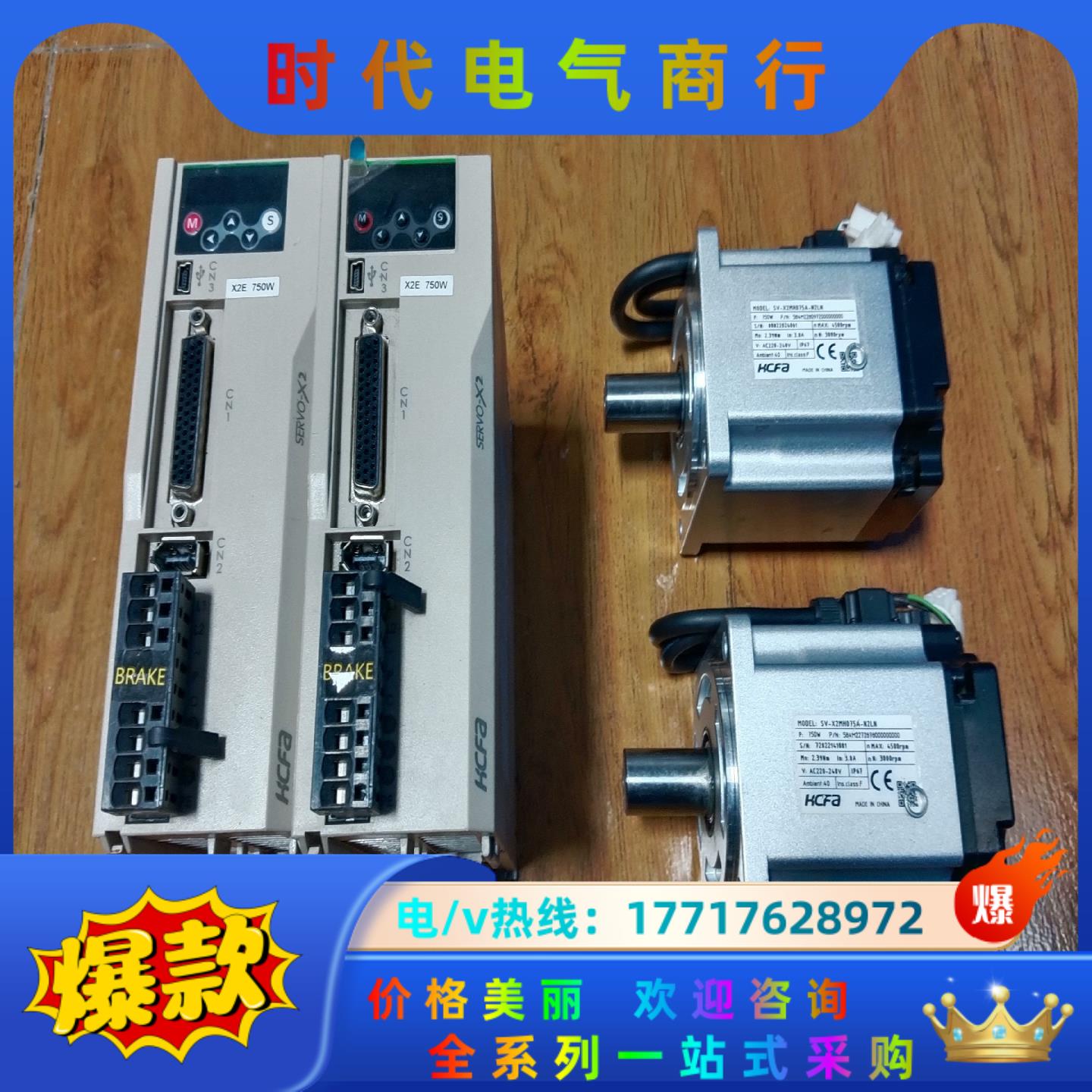 禾川750w伺服电机套装SV-X2EA075A-A，电机SV议价