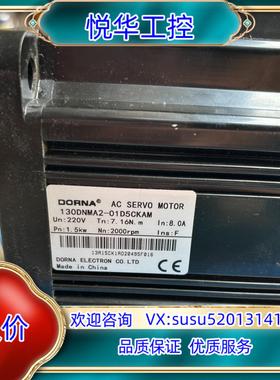 130DNMA2-01D5CKAM 东菱伺服电机15KW议价