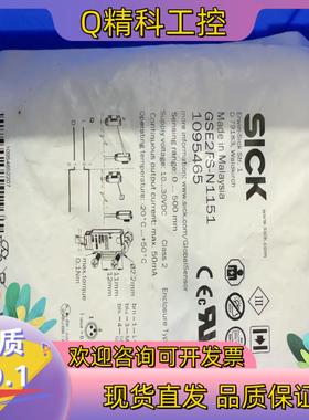 现货SICK西克GSE2FS-N1151货号1095465全