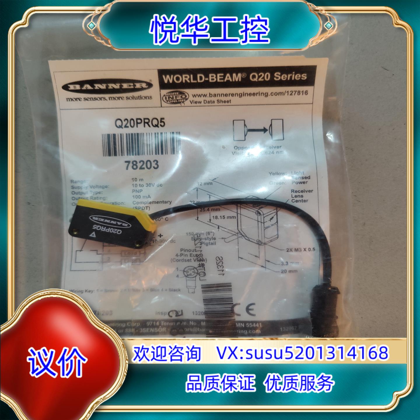 原装邦纳 全新原装 Q20PRQ5 有2个议价