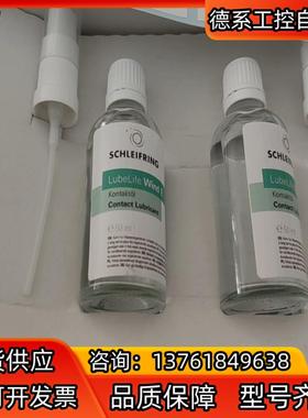 530006032史莱福灵SCHLEIFRING滑环喷剂Ar