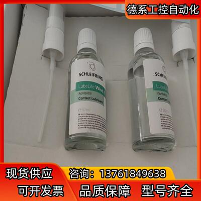 530006032史莱福灵SCHLEIFRING滑环喷剂Ar