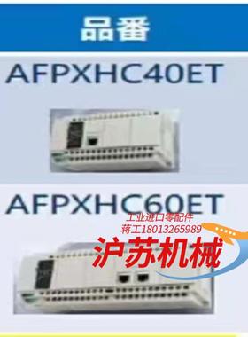 带网口PLC AFPXHC40ET AFPXHC60ET