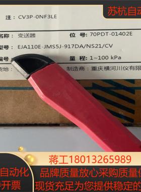 EJA110E-JMS5J-917DANS21CV横河