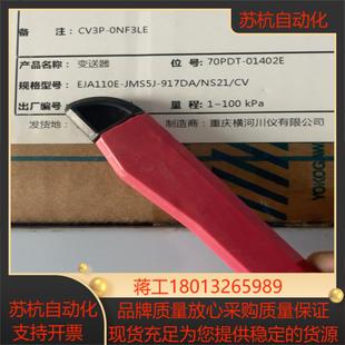 EJA110E 917DANS21CV横河 JMS5J